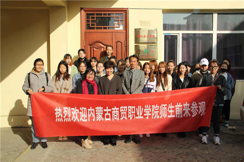內(nèi)蒙古商貿(mào)職業(yè)學(xué)院師生來到德利源公司進行參觀交流