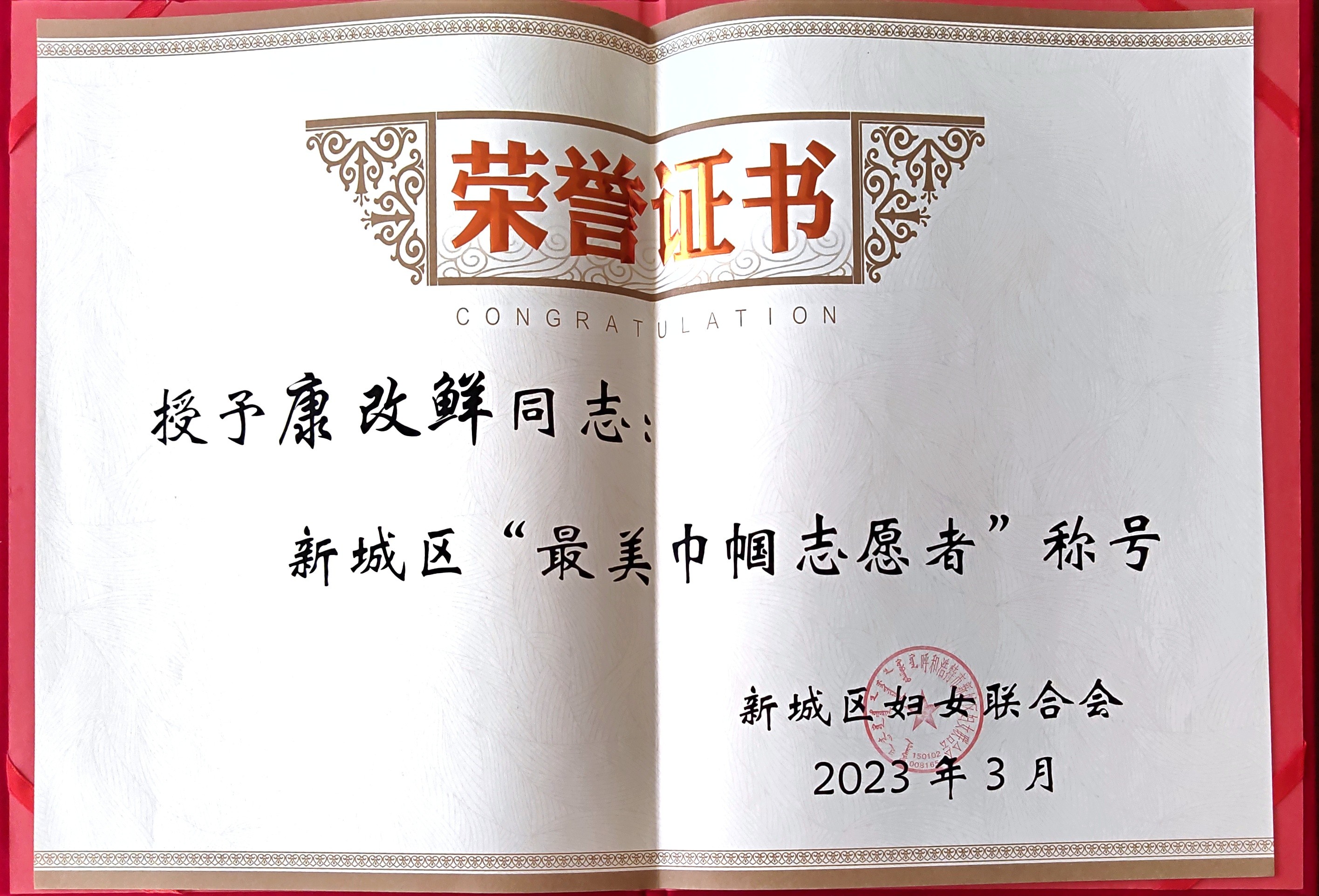 新城區(qū)“最美巾幗志愿者”稱號(hào)