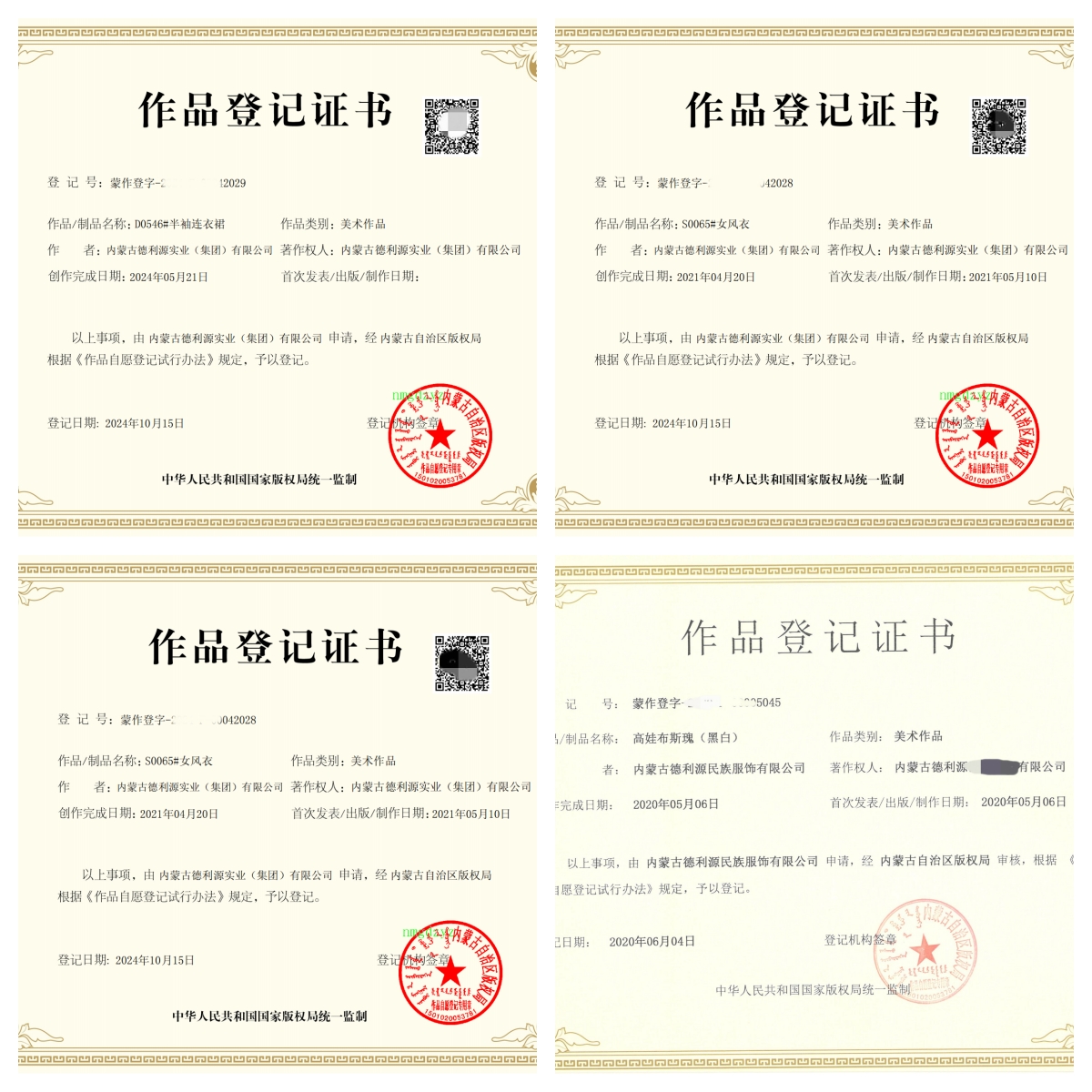 版權(quán)保護證書