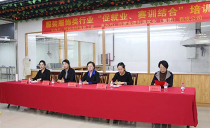呼和浩特市總工會服裝服飾類行業(yè)“促就業(yè)、賽訓結(jié)合”培訓班開班儀式隆重舉行
