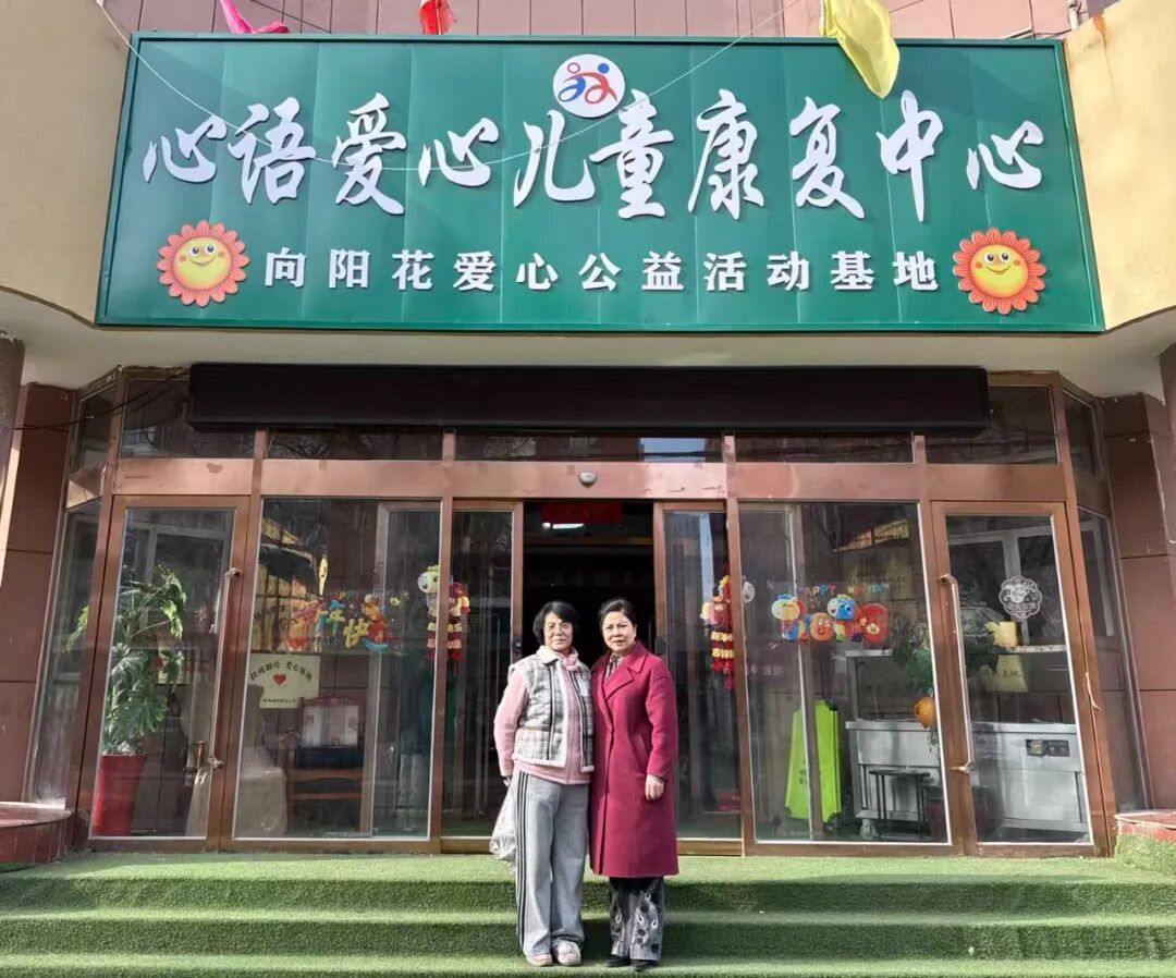 “德利源”公司愛心公益行——關(guān)愛特需兒童助力活動